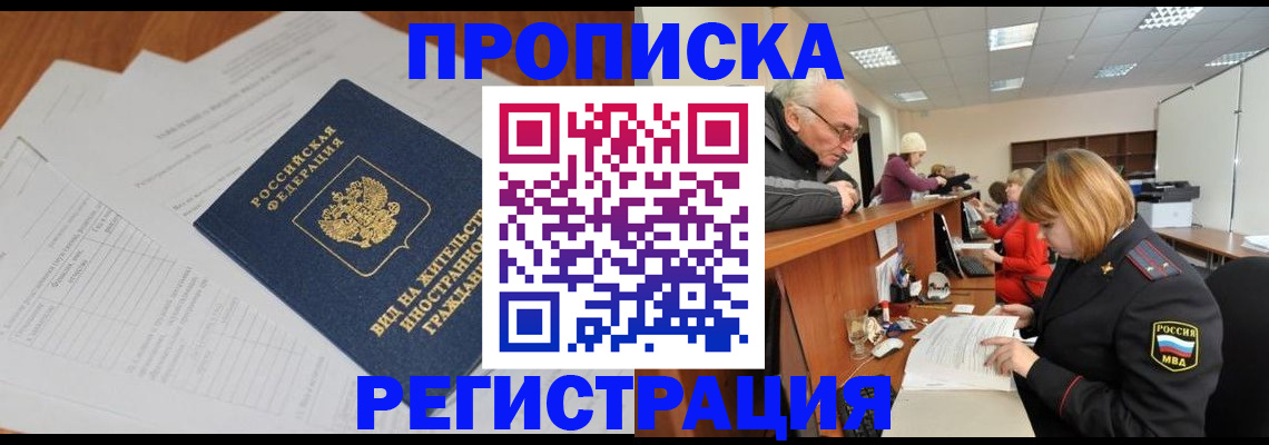 прописка иностранных граждан в Кореновске