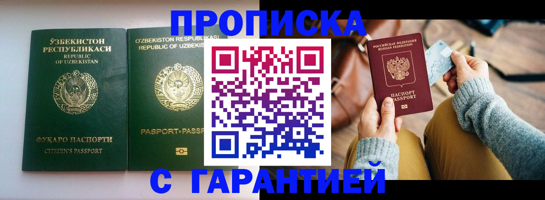 прописка от собственника в Кореновске