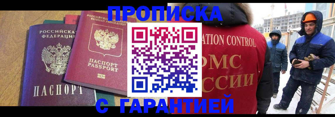 прописка в квартире в Кореновске