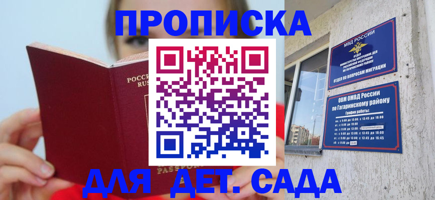 регистрация для дет. сада в Кореновске