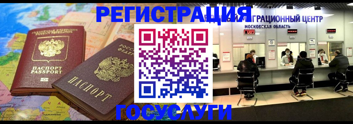 временная регистрация недорого в Кореновске